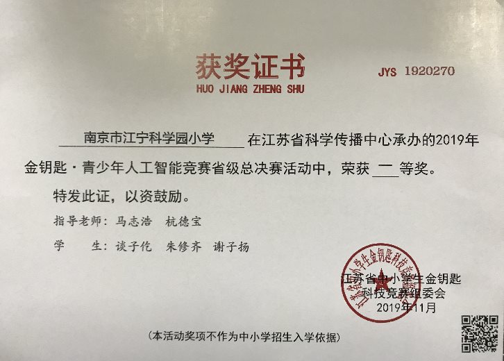 金钥匙青少年智能竞赛省级总决赛一等奖2