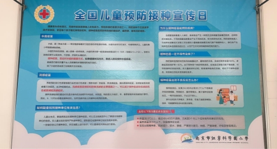 南京市江宁科学园小学开展全国儿童预防接种宣传日宣传活动1