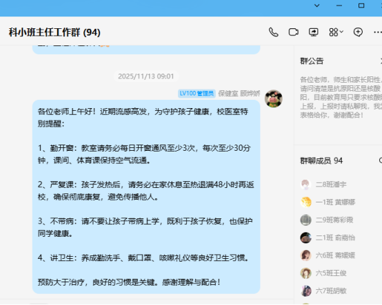 科学园小学开展秋冬季传染病宣传活动1