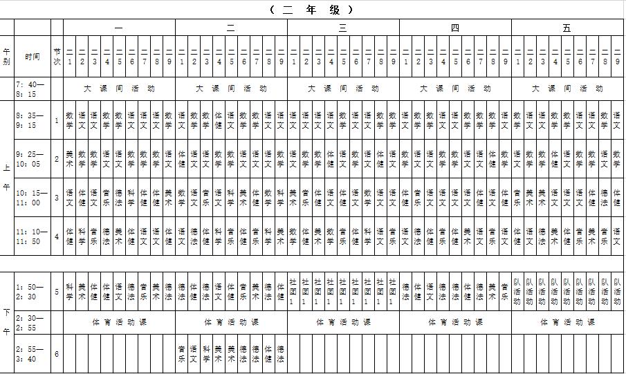 E:\学校数据\00部门工作\课务分工\2017-2018\正式文件\2.jpg