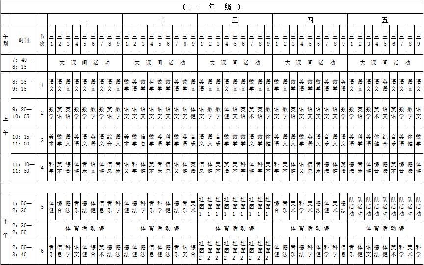 E:\学校数据\00部门工作\课务分工\2017-2018\正式文件\3.jpg