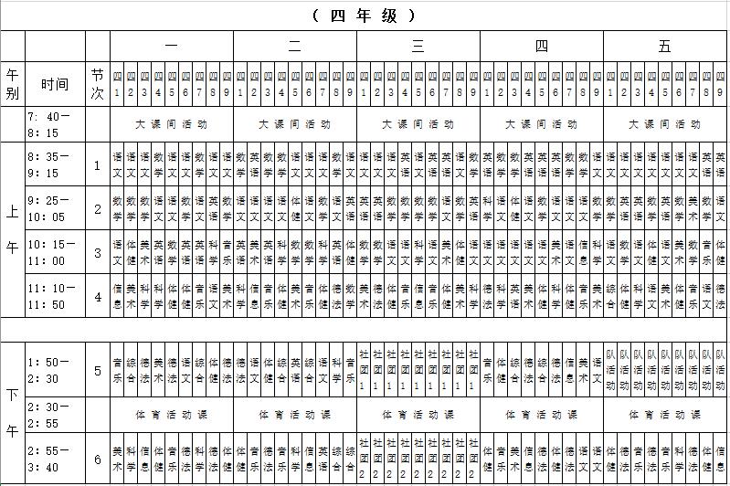 E:\学校数据\00部门工作\课务分工\2017-2018\正式文件\4.jpg