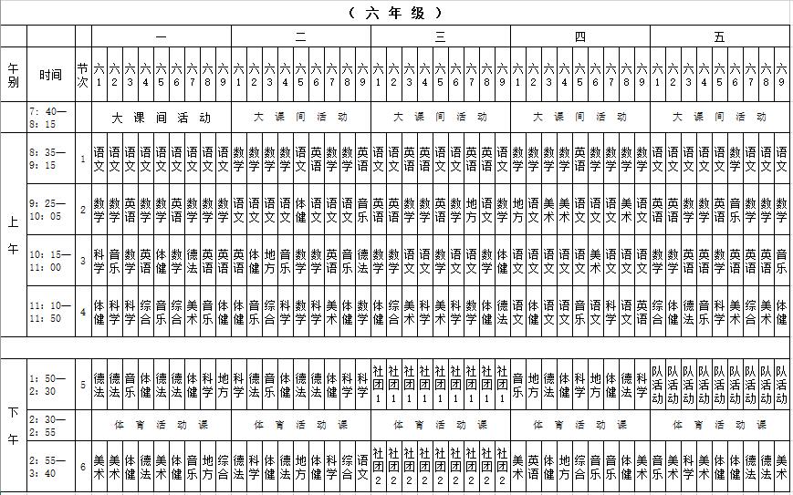 E:\学校数据\00部门工作\课务分工\2017-2018\正式文件\6.jpg