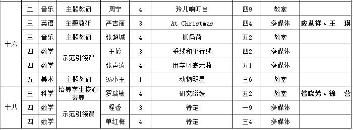 E:\学校数据\00部门工作\03两组建设\17-18（一）\教研活动安排挂网截图\4.jpg