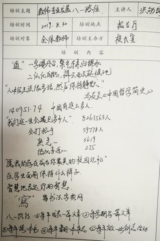 I:\2019.9月后程香负责材料\讲座\校内菜单\已开展活动通讯报道\2019年8月30日洪劬颉讲座\记录1.jpg I:\2019.9月后程香负责材料\讲座\校内菜单\已开展活动通讯报道\2019年8月30日洪劬颉讲座\记录1.jpg