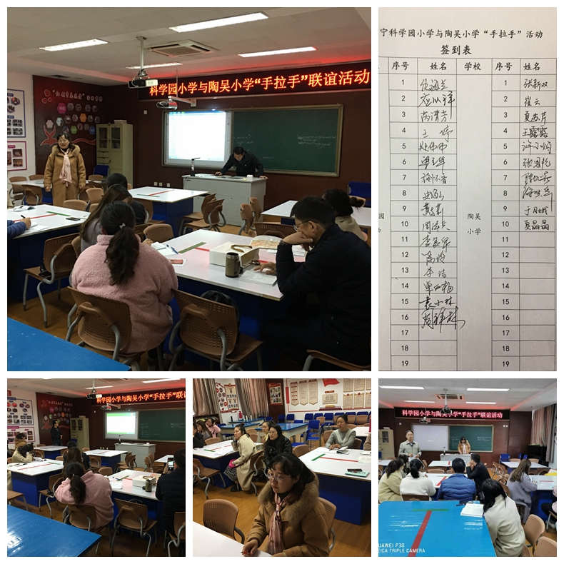 C:\Users\Administrator\Desktop\急办事宜\与陶吴小学活动20191128\研讨讲座拼图.jpg