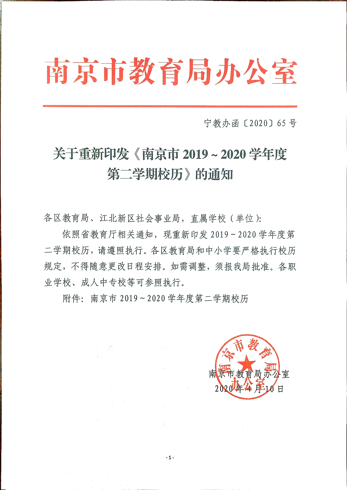 C:\Users\zhai\Desktop\2019－2020学年度第二学期校历_页面_1.jpg