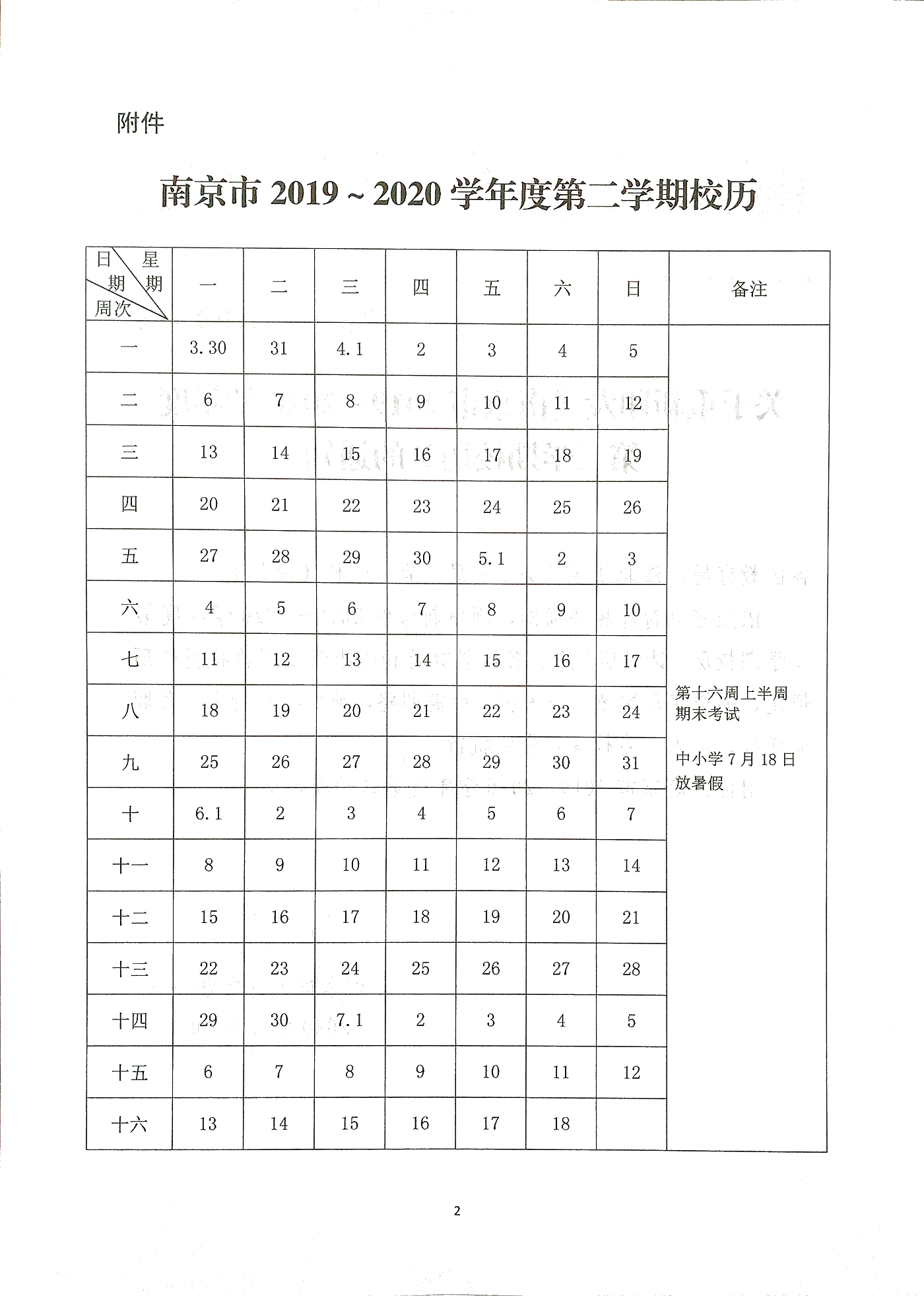 C:\Users\zhai\Desktop\2019－2020学年度第二学期校历_页面_2.jpg