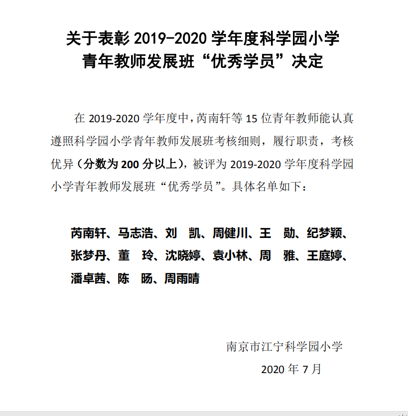 优秀学员表彰决定.png