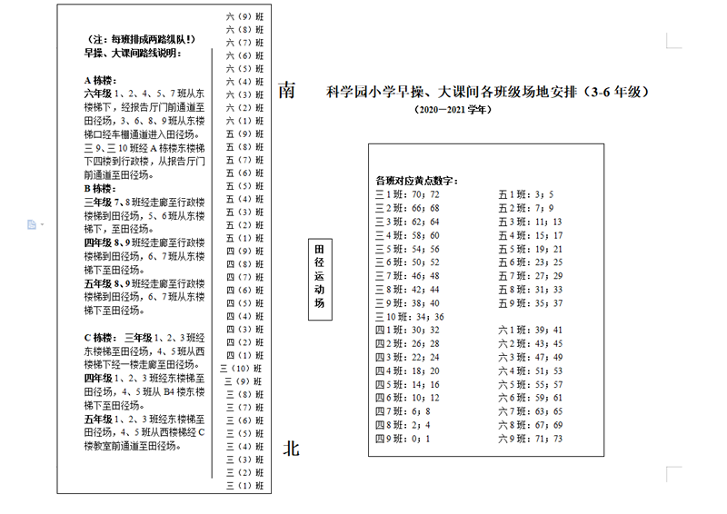 大课间站位3-6年级_副本.png