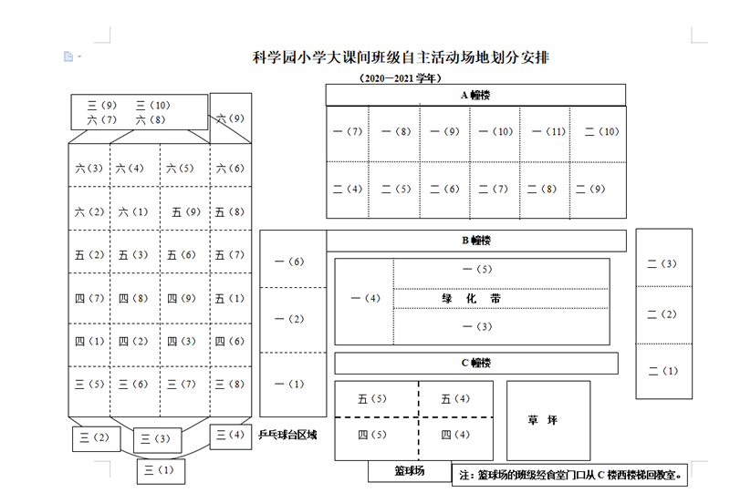 自主活动安排表_副本.png