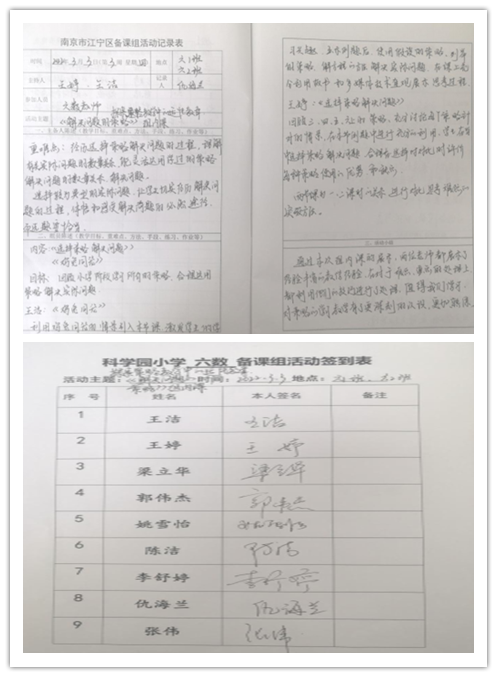 科学园小学二数【备课组】第一次活动  2022.4682_副本.png