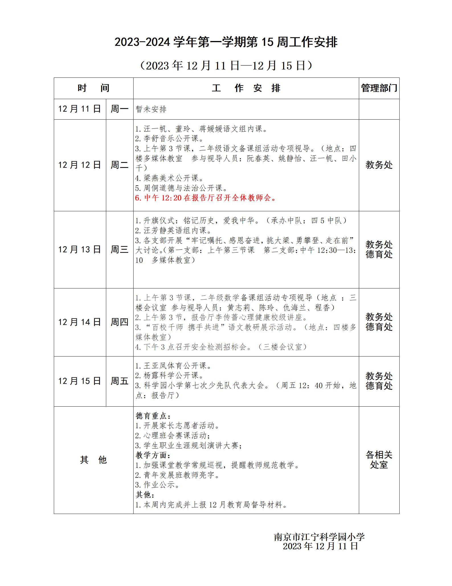 2023-2024学年第一学期第15周工作安排_01.jpg