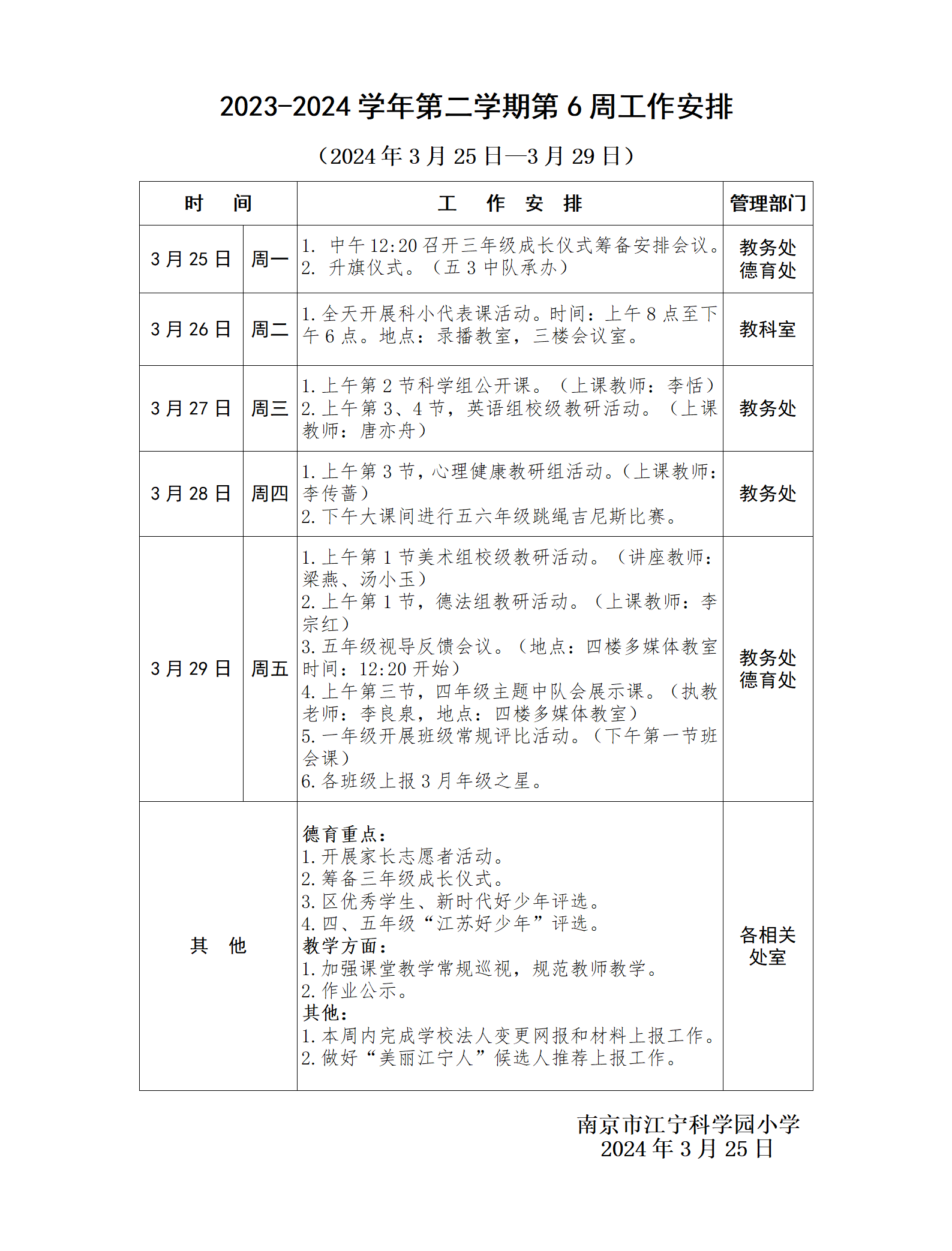 2023-2024学年第二学期第6周工作安排_01.png