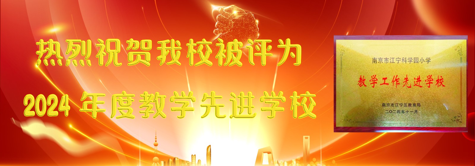 2024教学先进学校.jpg