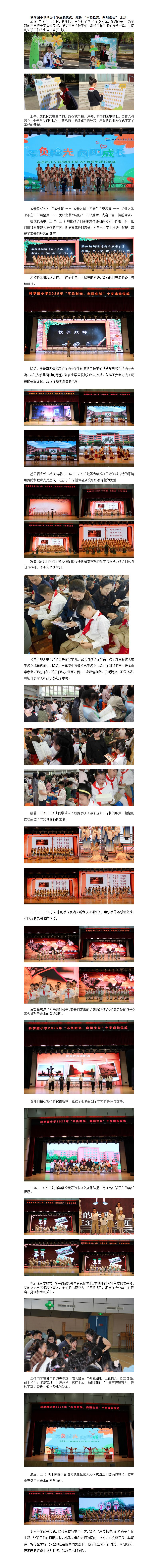 科学园小学举办十岁成长仪式，共赴 “不负拾光，向阳成长” 之约_01.jpg